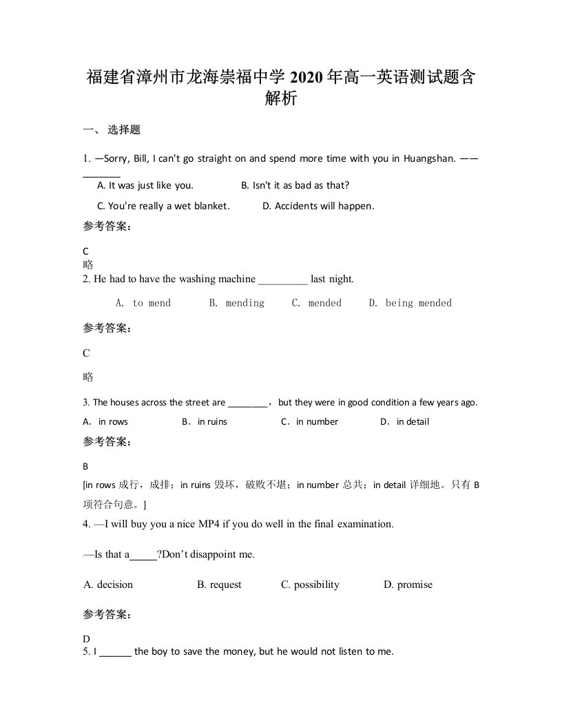 福建省漳州市龙海崇福中学2020年高一英语测试题含解析