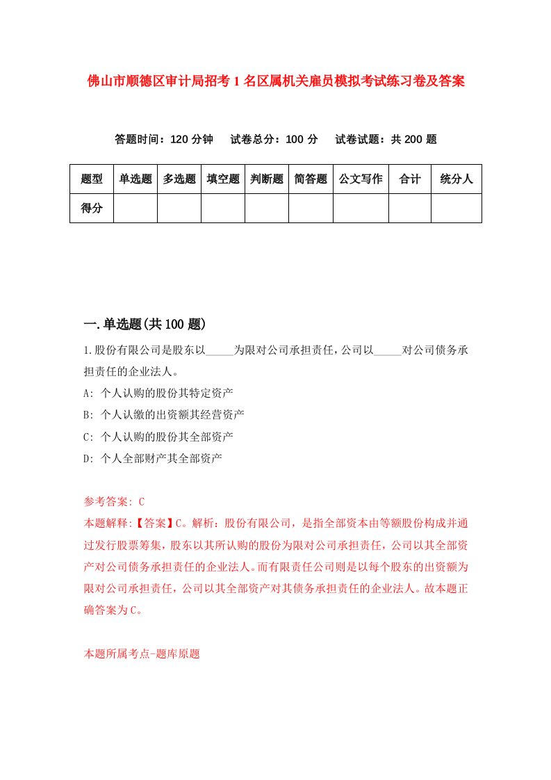 佛山市顺德区审计局招考1名区属机关雇员模拟考试练习卷及答案第2期