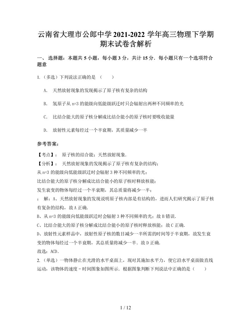 云南省大理市公郎中学2021-2022学年高三物理下学期期末试卷含解析