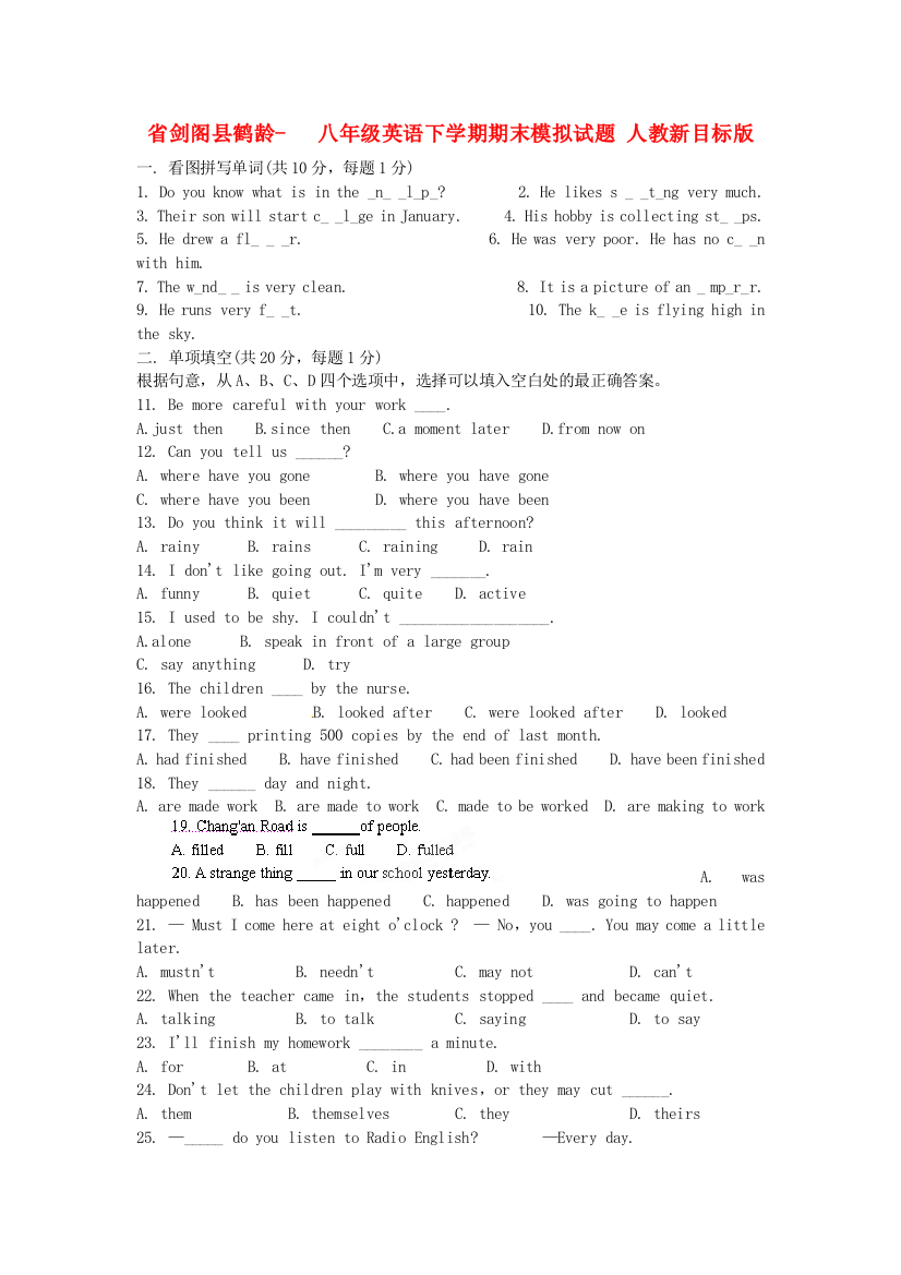 （整理版）剑阁县鹤龄八年级英语下学期期末模拟