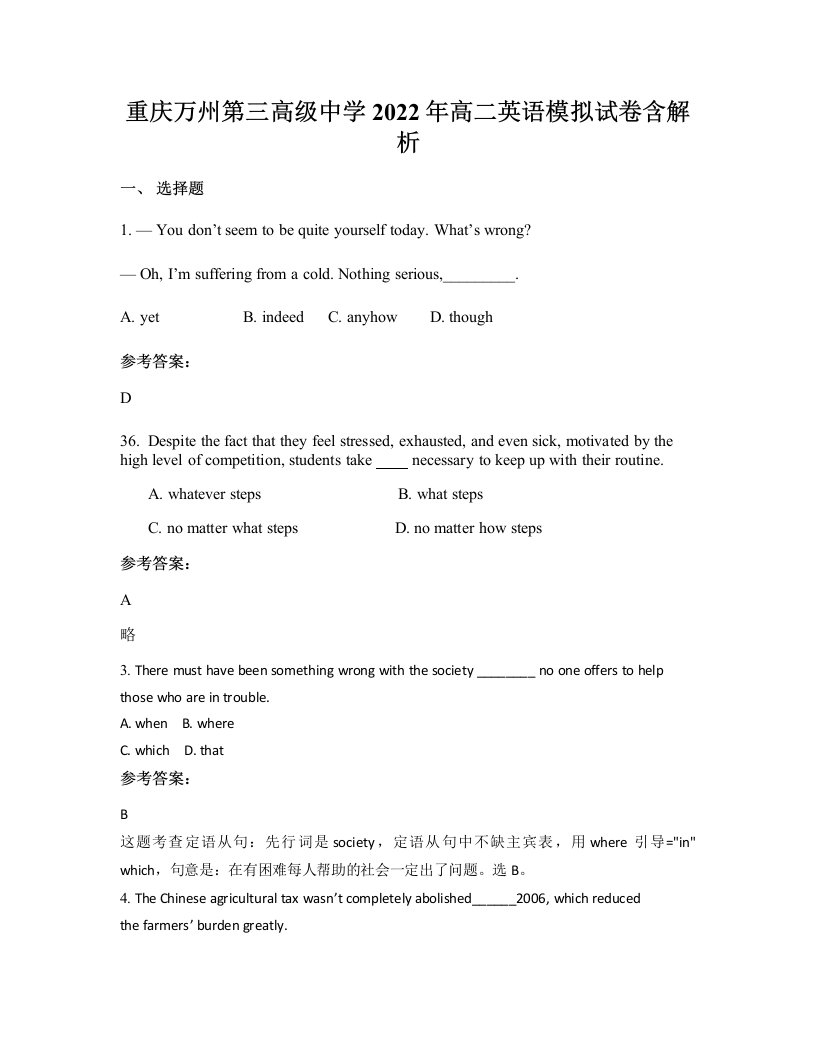 重庆万州第三高级中学2022年高二英语模拟试卷含解析