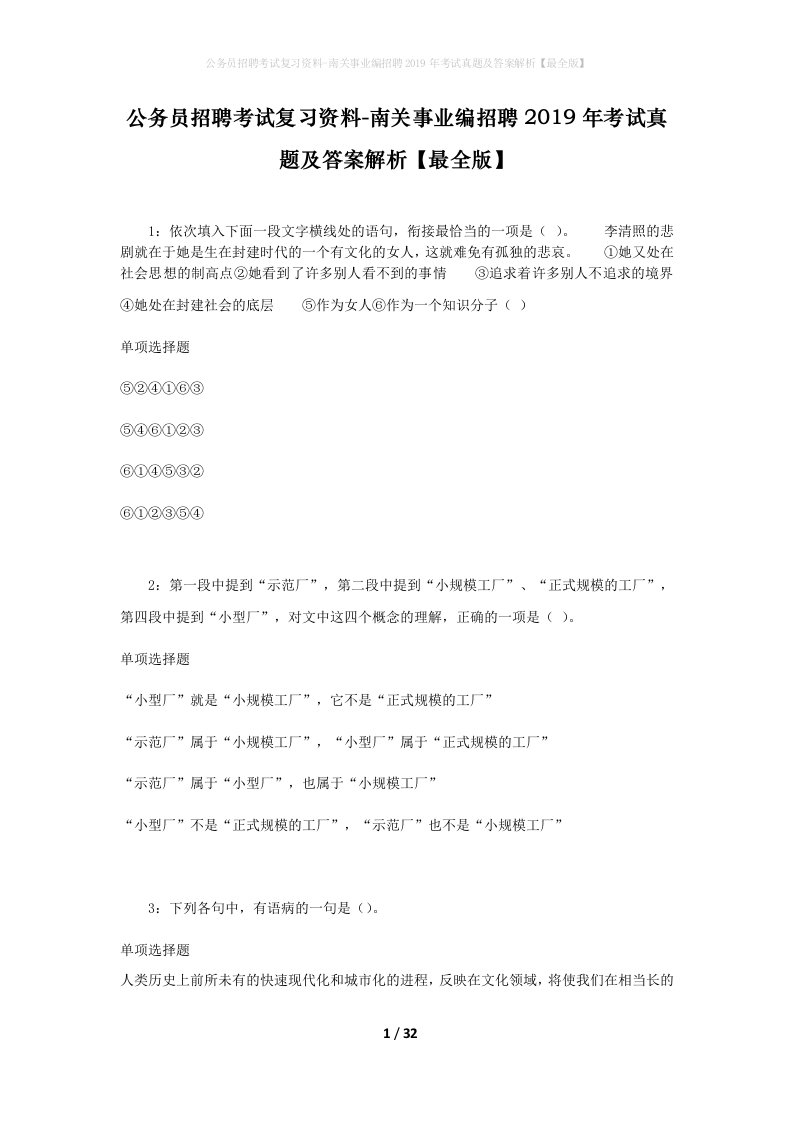 公务员招聘考试复习资料-南关事业编招聘2019年考试真题及答案解析最全版