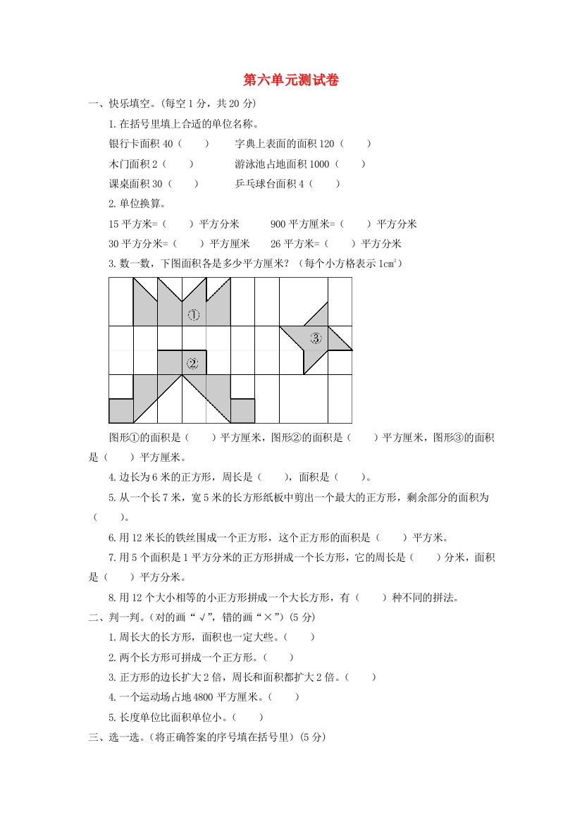 三年级数学下册