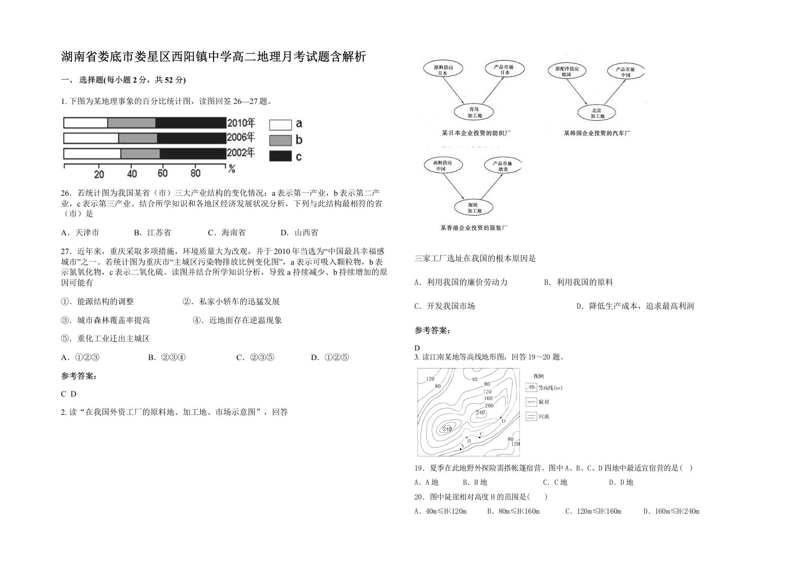 湖南省娄底市娄星区西阳镇中学高二地理月考试题含解析