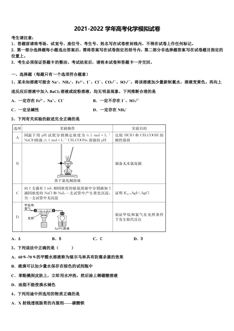 2022届云南省曲靖市罗平县第一中学高三第二次模拟考试化学试卷含解析