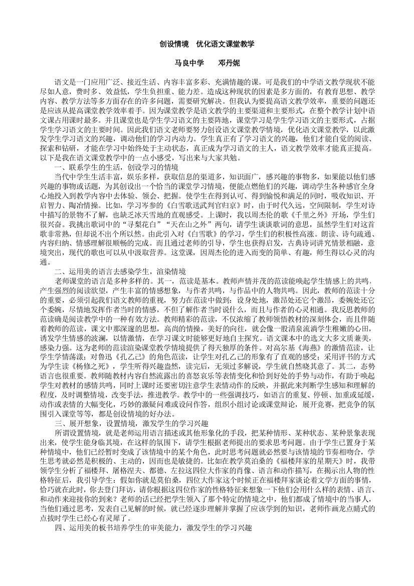 创设情境__优化语文课堂教学