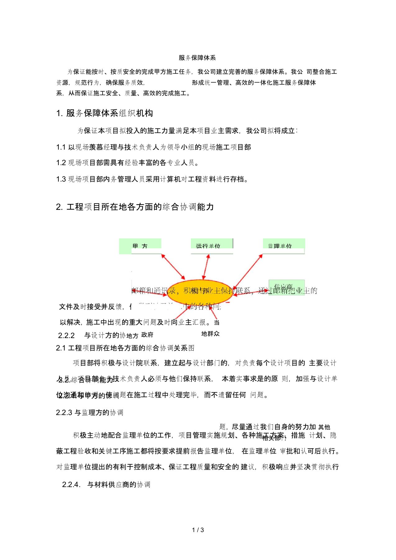 服务保障体系