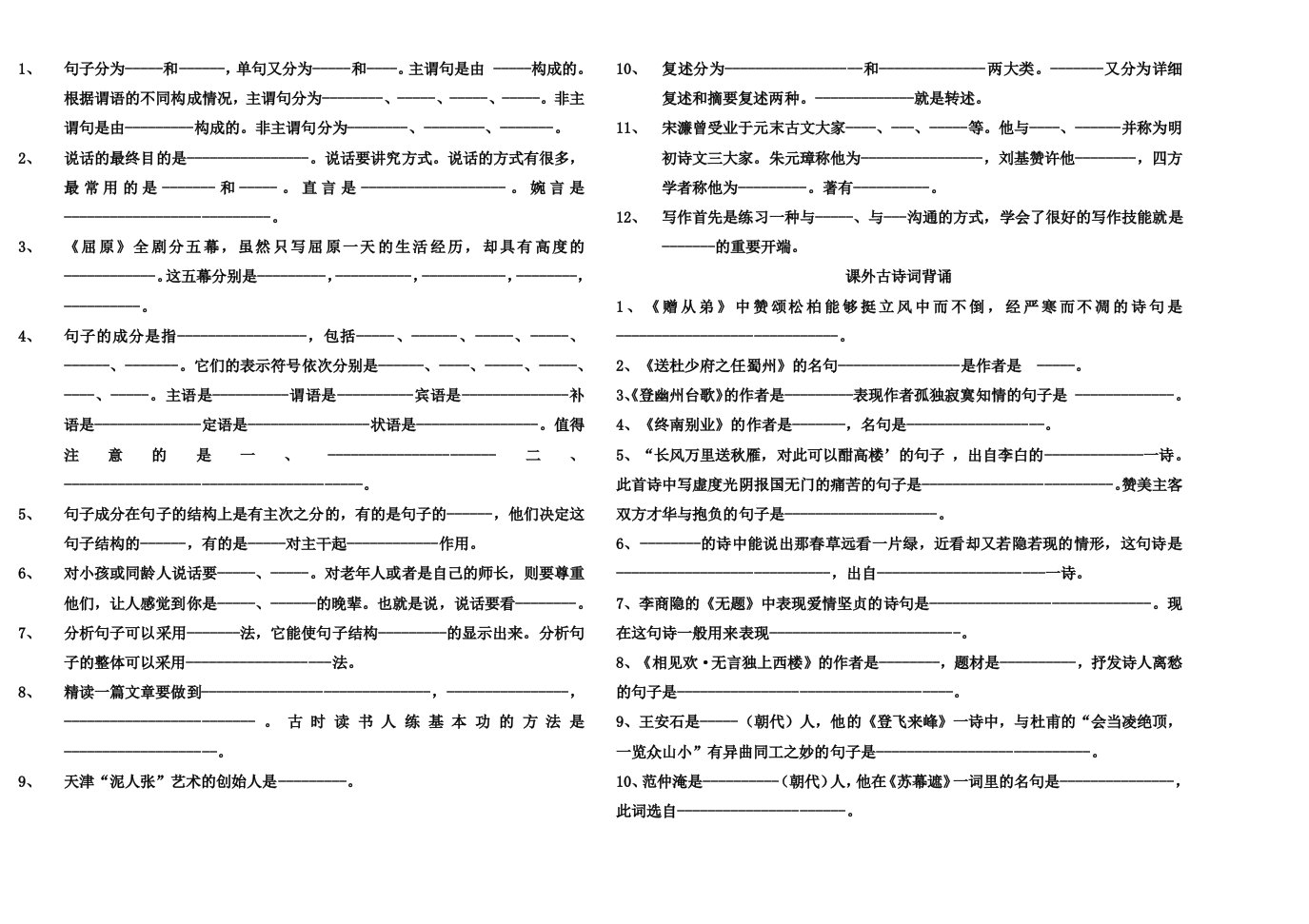 八年级下册古文习题精选习题