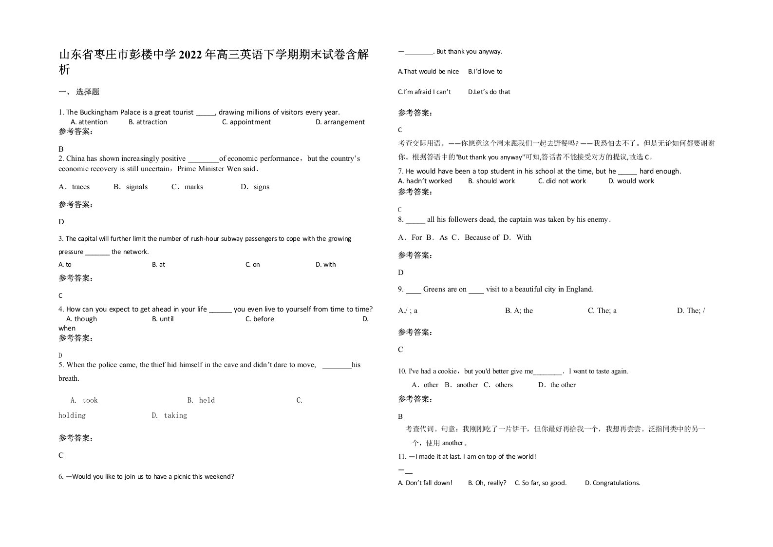 山东省枣庄市彭楼中学2022年高三英语下学期期末试卷含解析