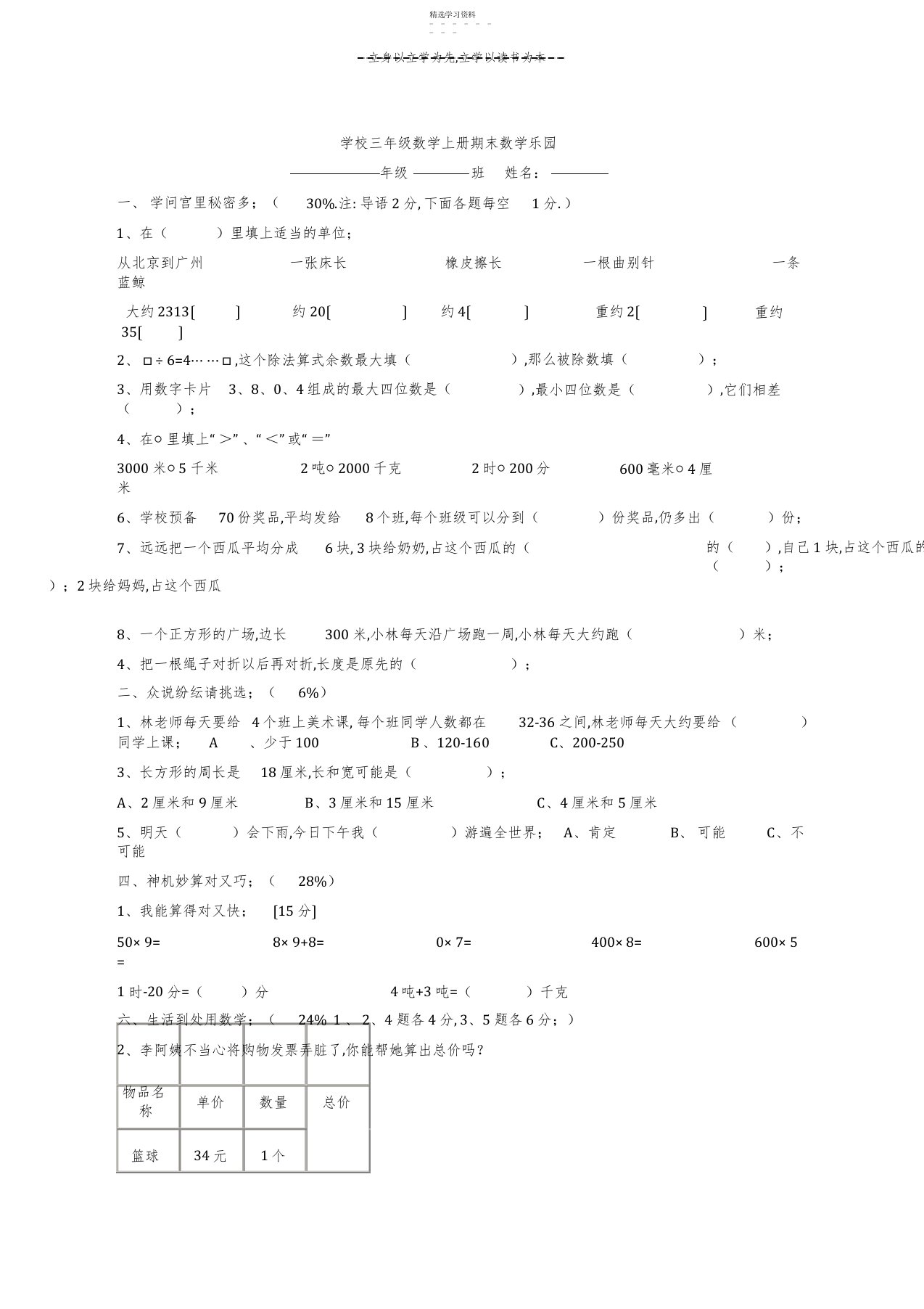 2022年小学三年级数学上册期末总复习试题2