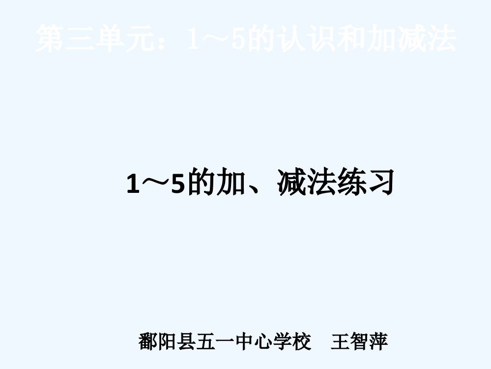 小学数学人教一年级《加法》课件