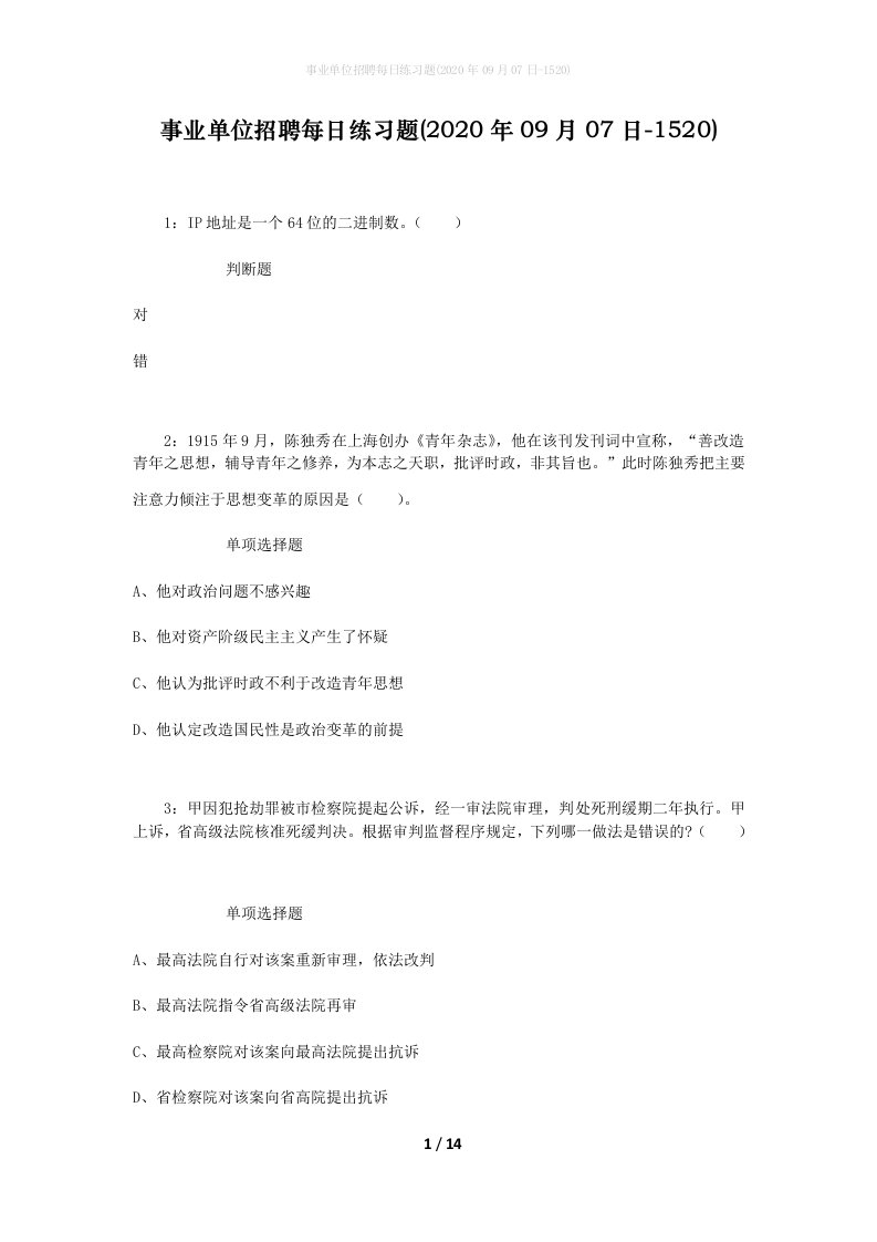 事业单位招聘每日练习题2020年09月07日-1520