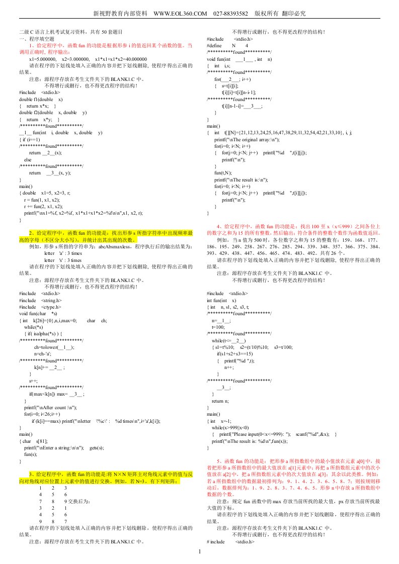 全国计算机二级C语言上机题库(答案在最后)