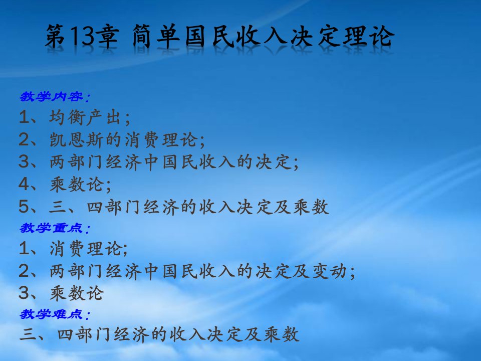 财务管理第13章简单国民收入决定理论15节