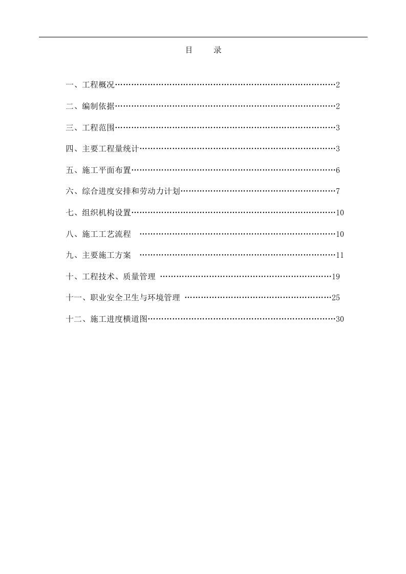 建筑资料-光谷热力管线二标段施工组织总设计