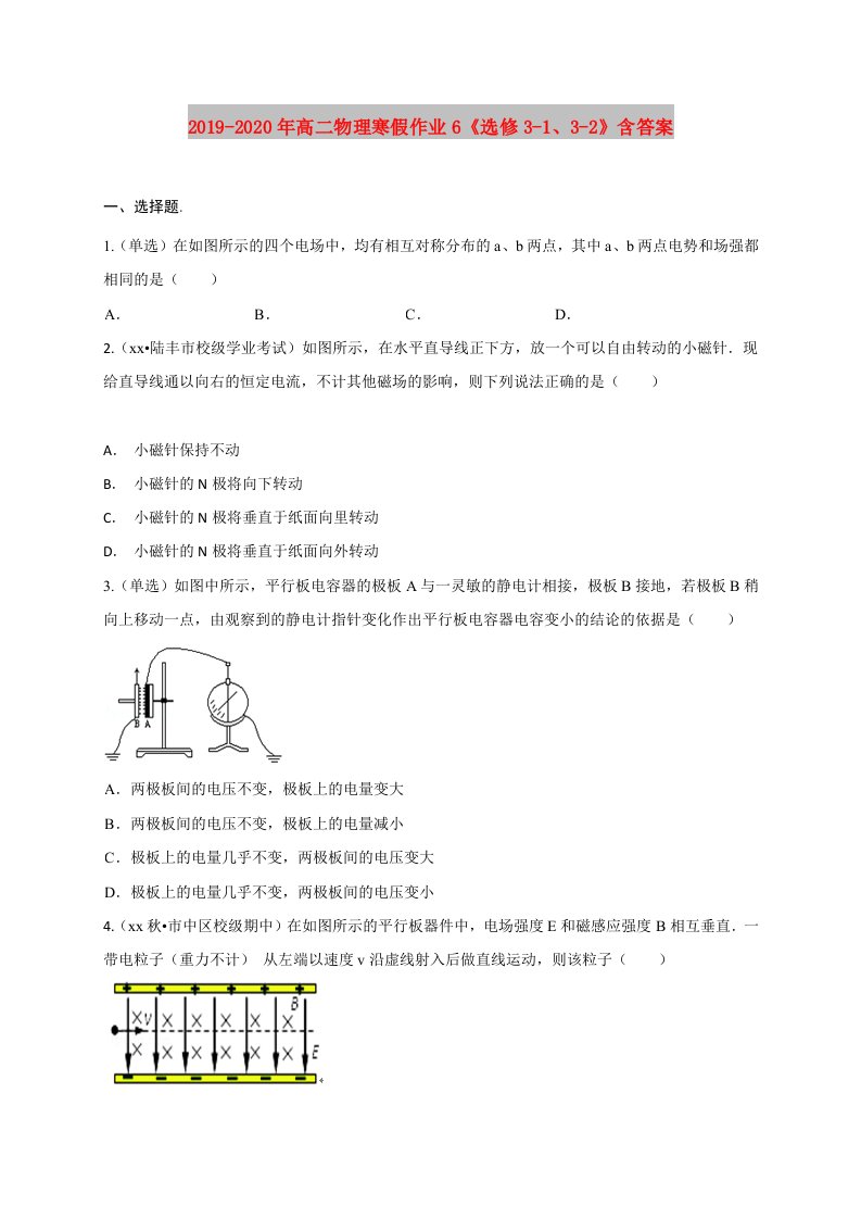 2019-2020年高二物理寒假作业6《选修3-1、3-2》含答案