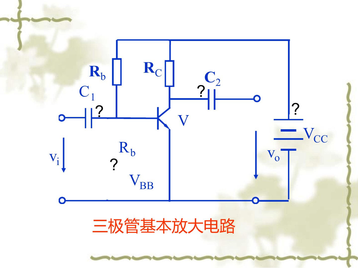 电子制作实训课件