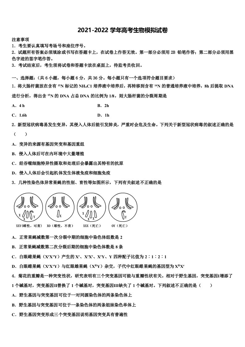 福建省惠安一中等三校2022年高三下学期联合考试生物试题含解析