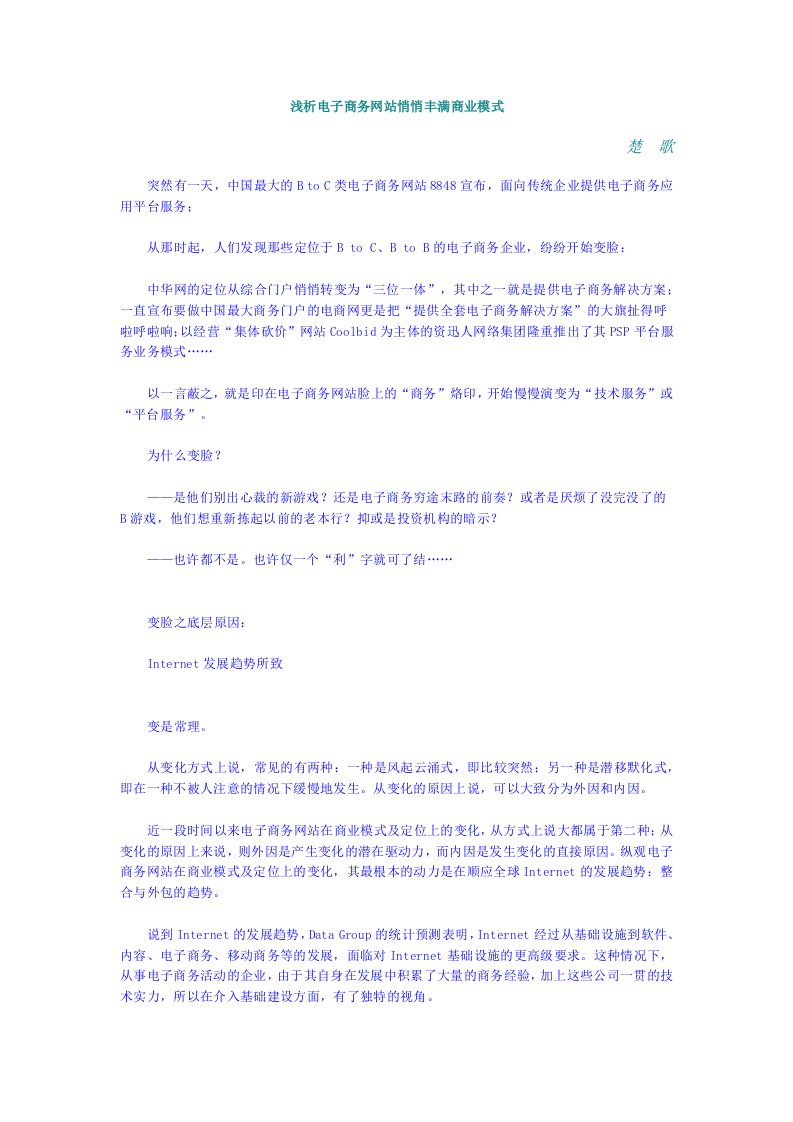 商业模式-企业管理浅析电子商务网站悄悄丰满商业模式