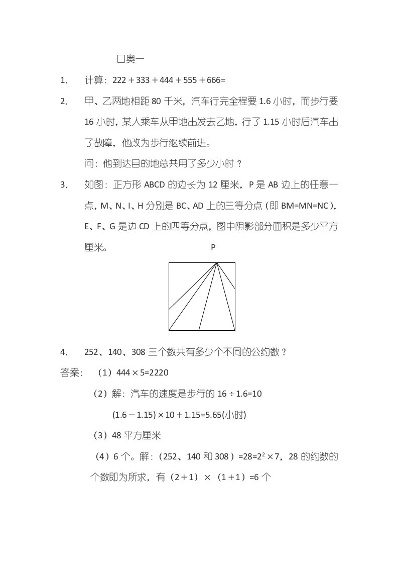 上外附中口奥14套题附答案