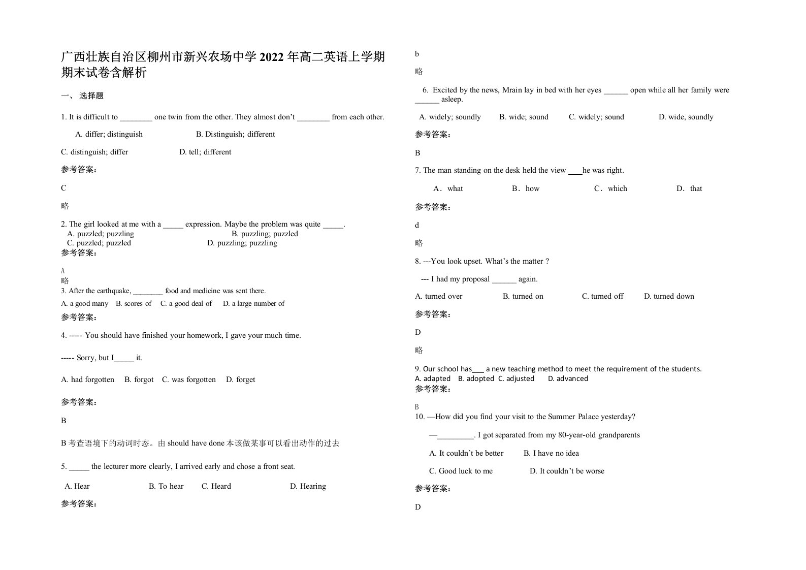 广西壮族自治区柳州市新兴农场中学2022年高二英语上学期期末试卷含解析