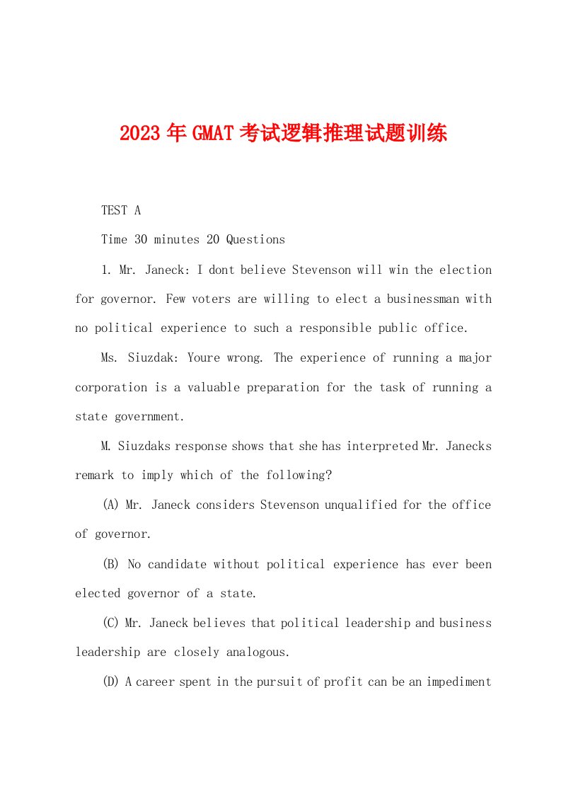 2023年GMAT考试逻辑推理试题训练