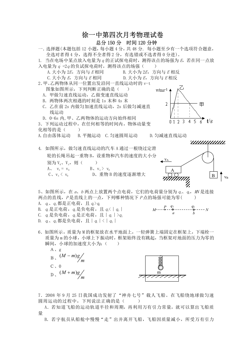 徐一中第四次月考物理试卷