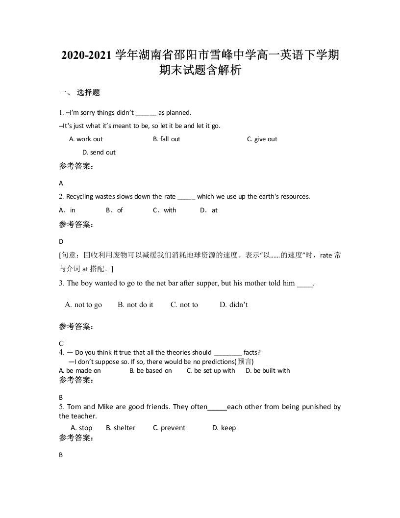 2020-2021学年湖南省邵阳市雪峰中学高一英语下学期期末试题含解析