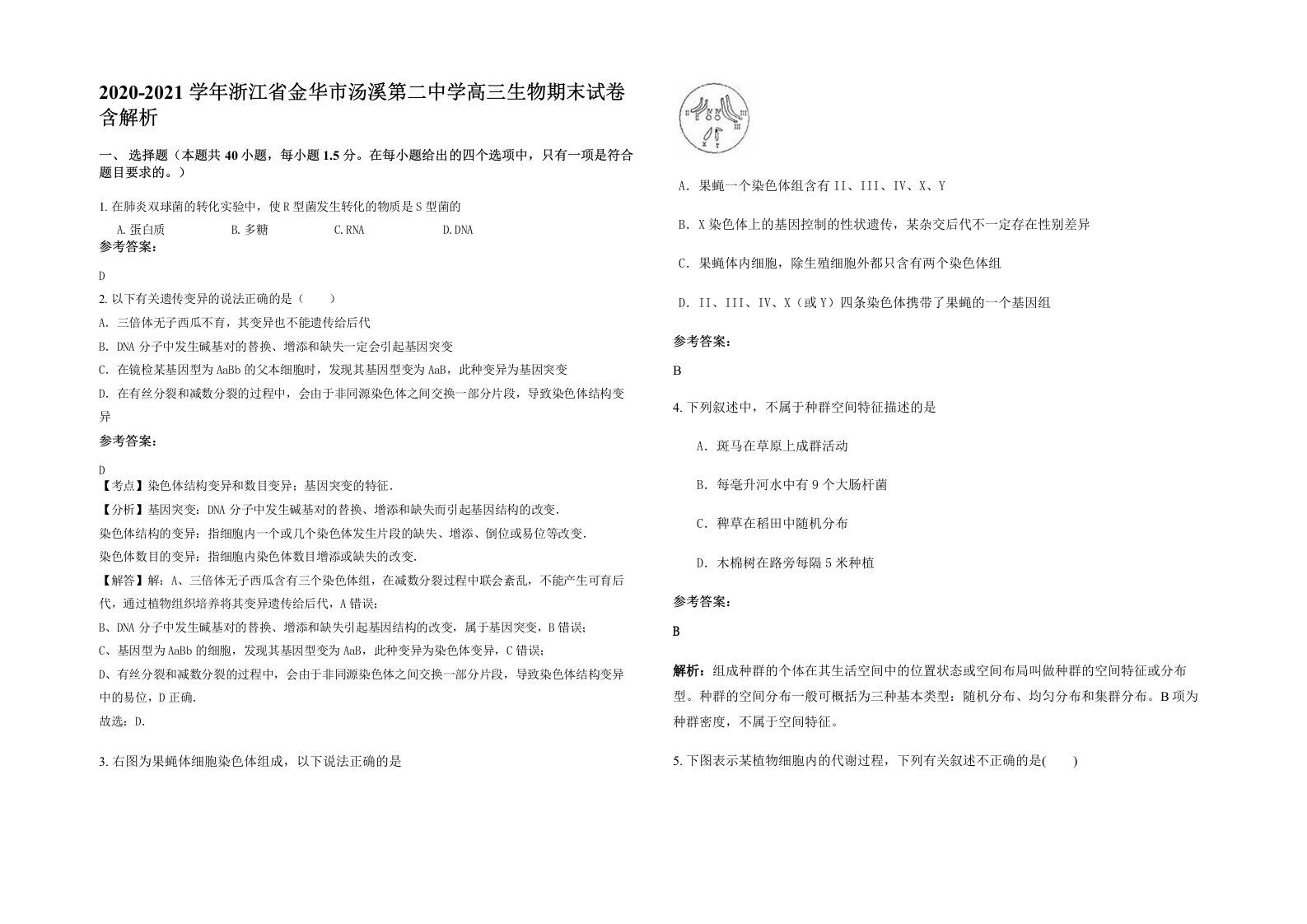 2020-2021学年浙江省金华市汤溪第二中学高三生物期末试卷含解析