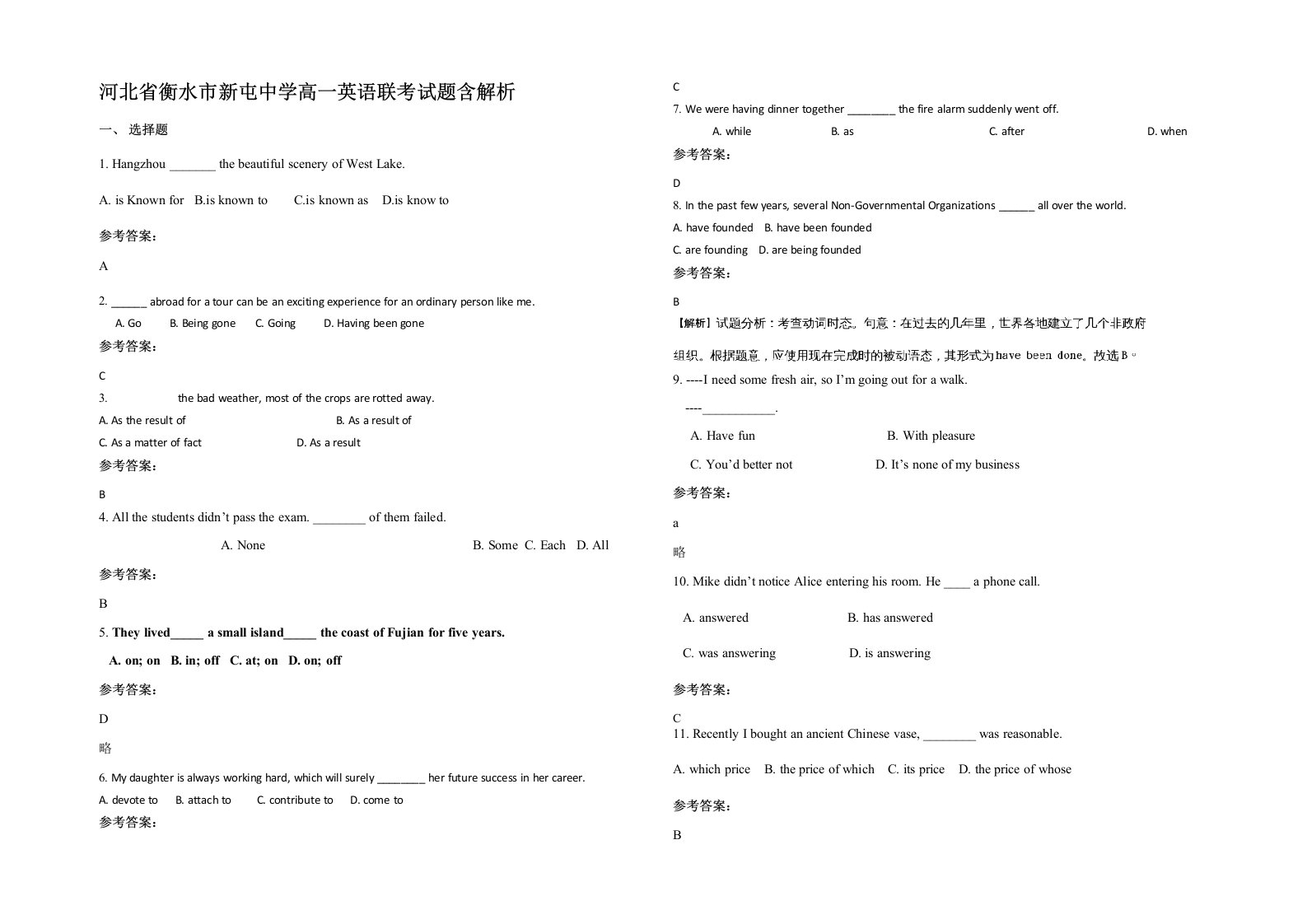 河北省衡水市新屯中学高一英语联考试题含解析