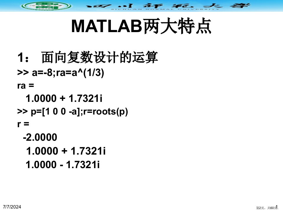 MATLAB的基本使用方法教程课件