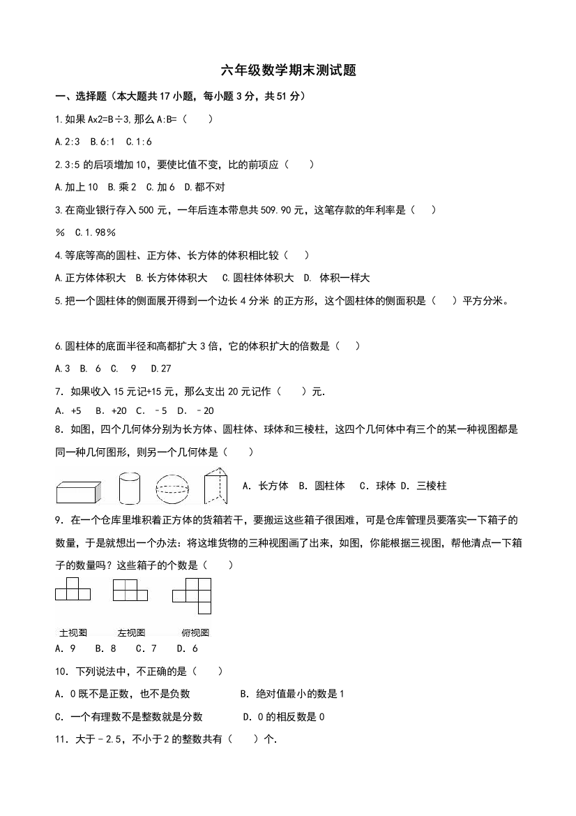 青岛六年级下册数学综合复习