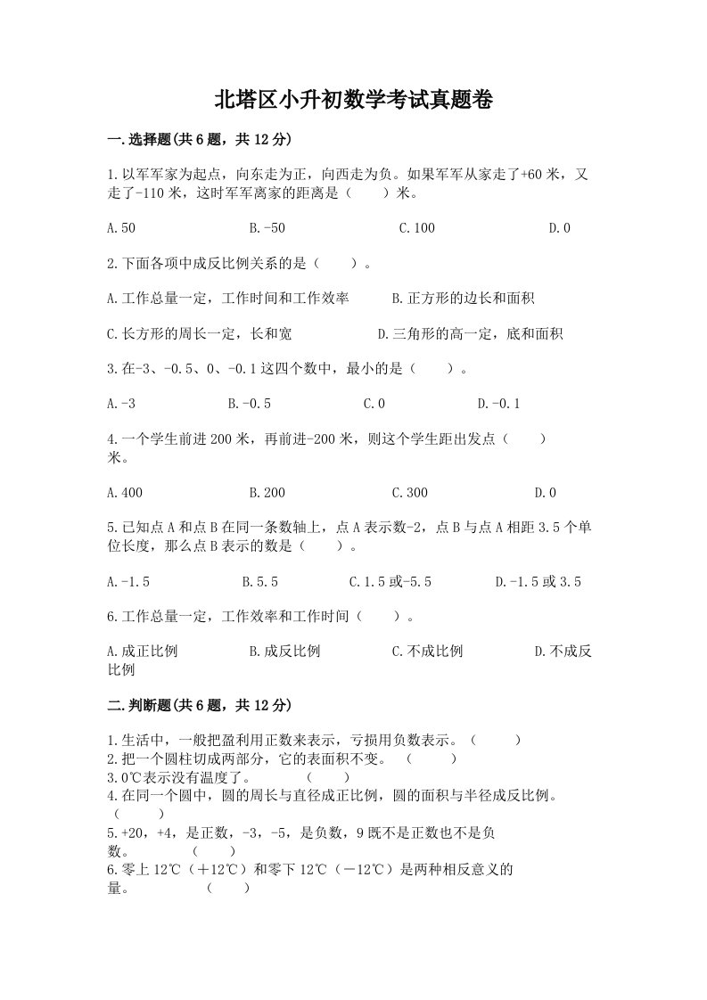 北塔区小升初数学考试真题卷附答案