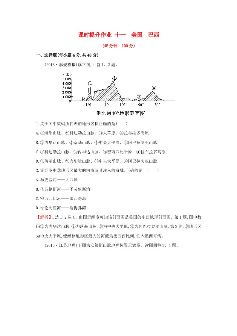 2019版高考地理一轮复习区域地理课时提升作业十一第11讲美国巴西