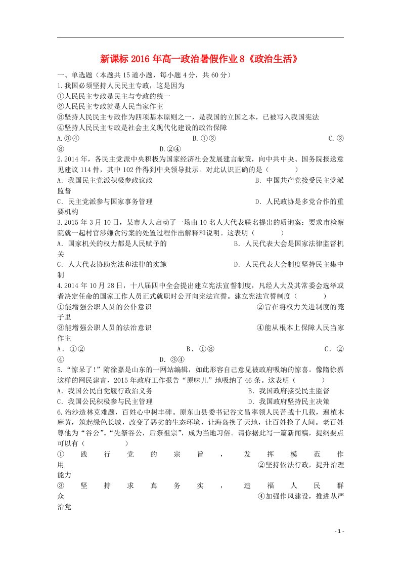 高一政治暑假作业8