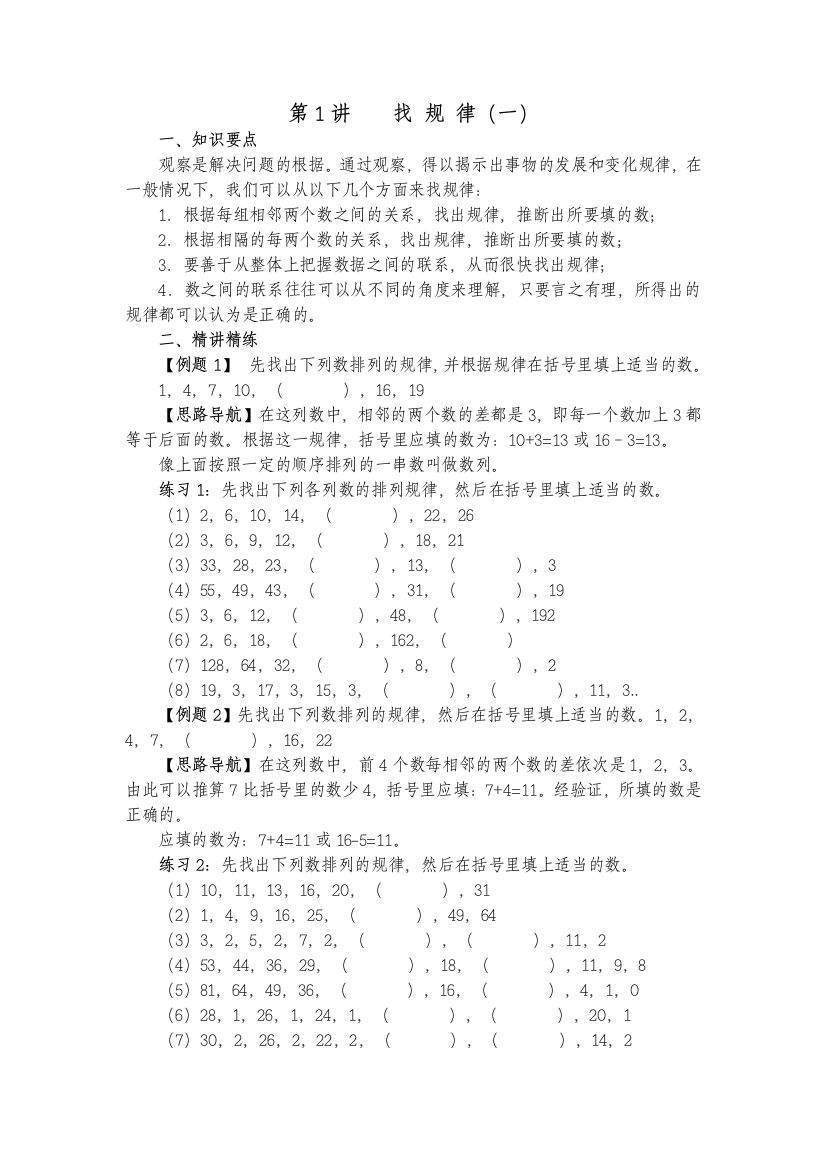 完整word版-小学四-五年级奥数找规律讲解与答案