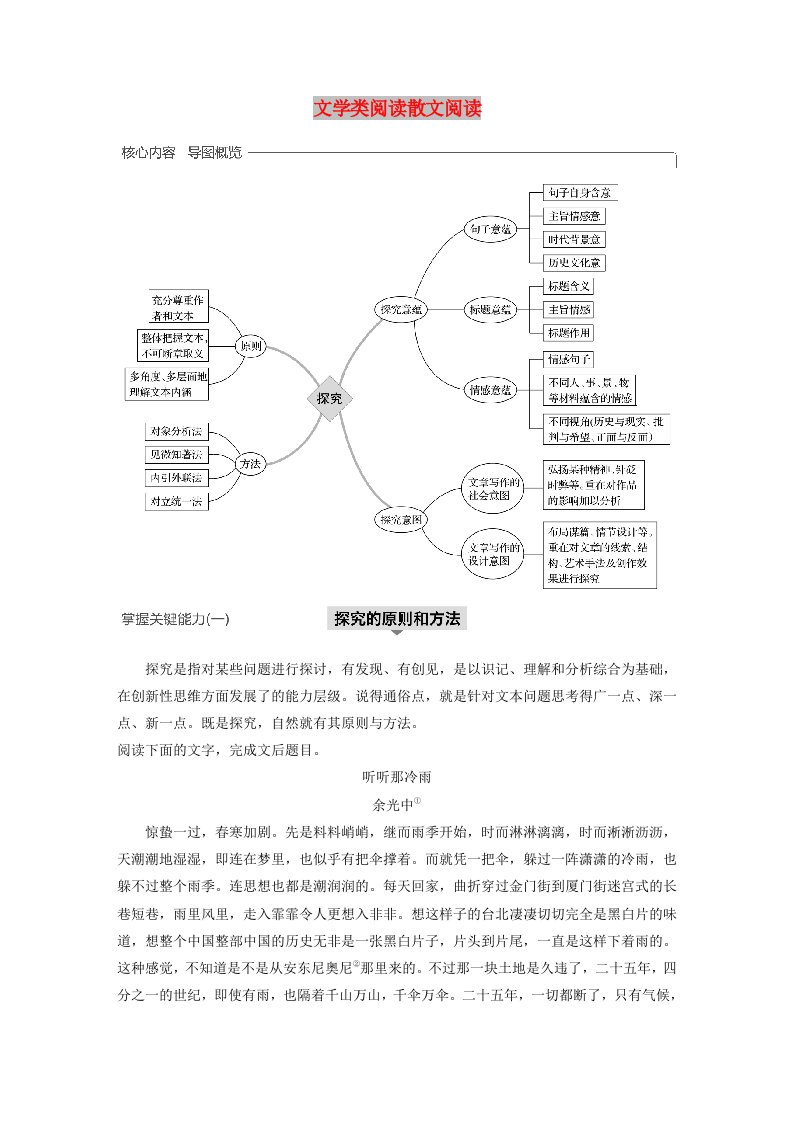 （人教通用版）2020版高考语文新增分大一轮复习