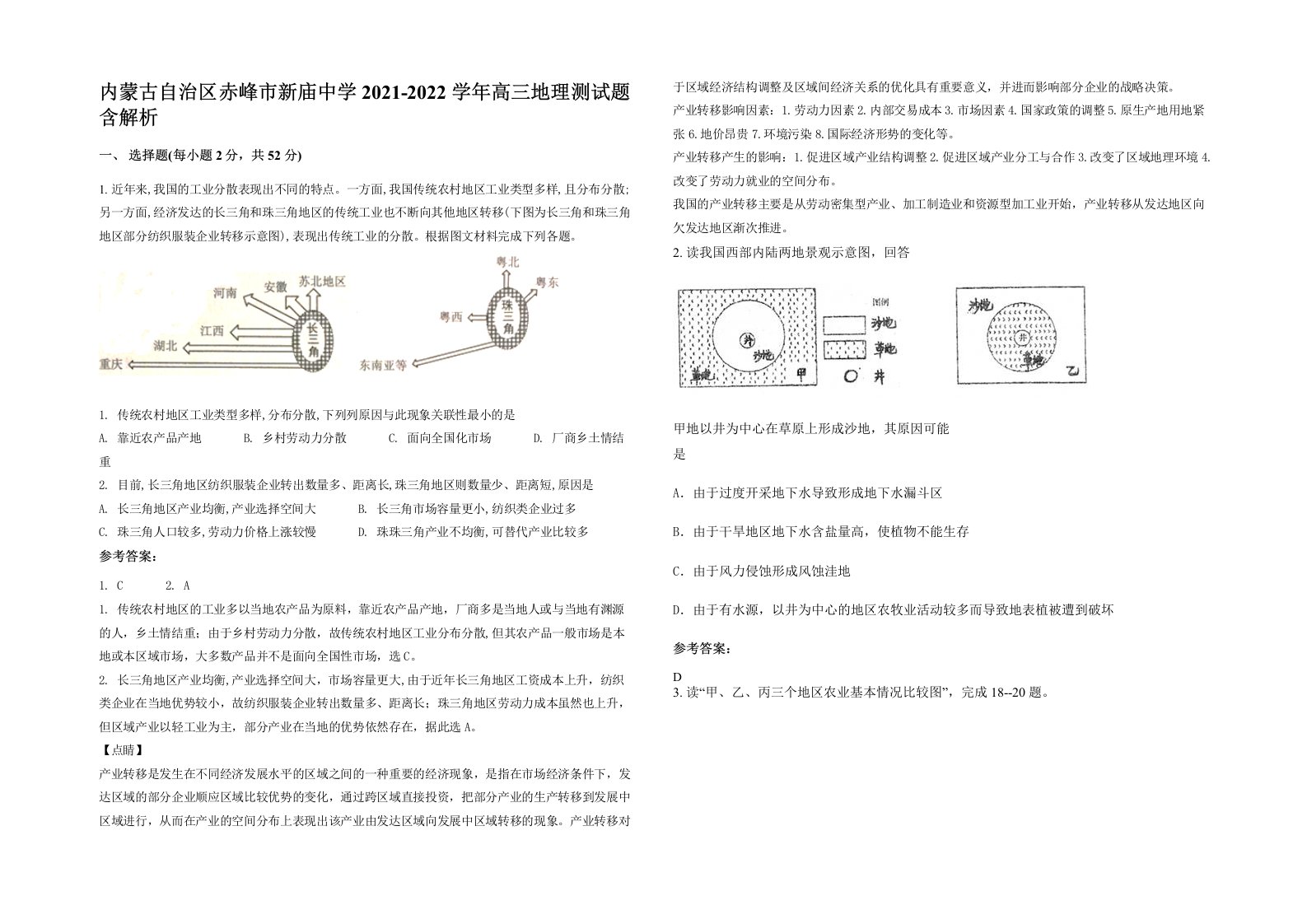 内蒙古自治区赤峰市新庙中学2021-2022学年高三地理测试题含解析