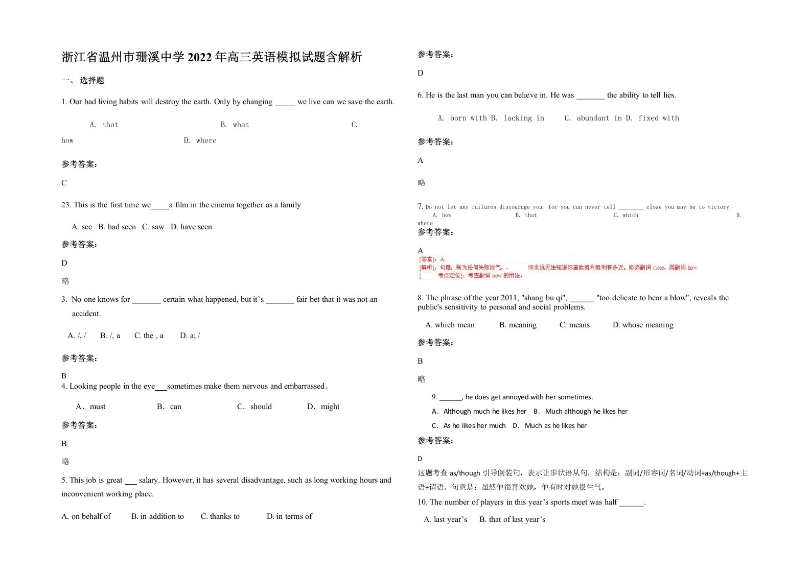 浙江省温州市珊溪中学2022年高三英语模拟试题含解析