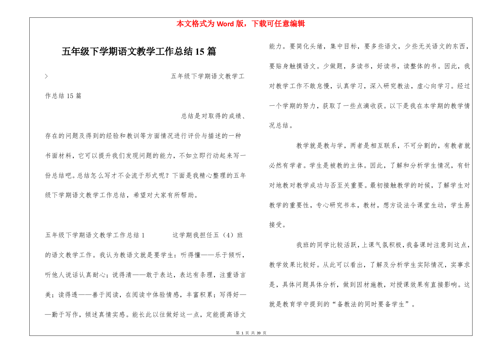 五年级下学期语文教学工作总结15篇