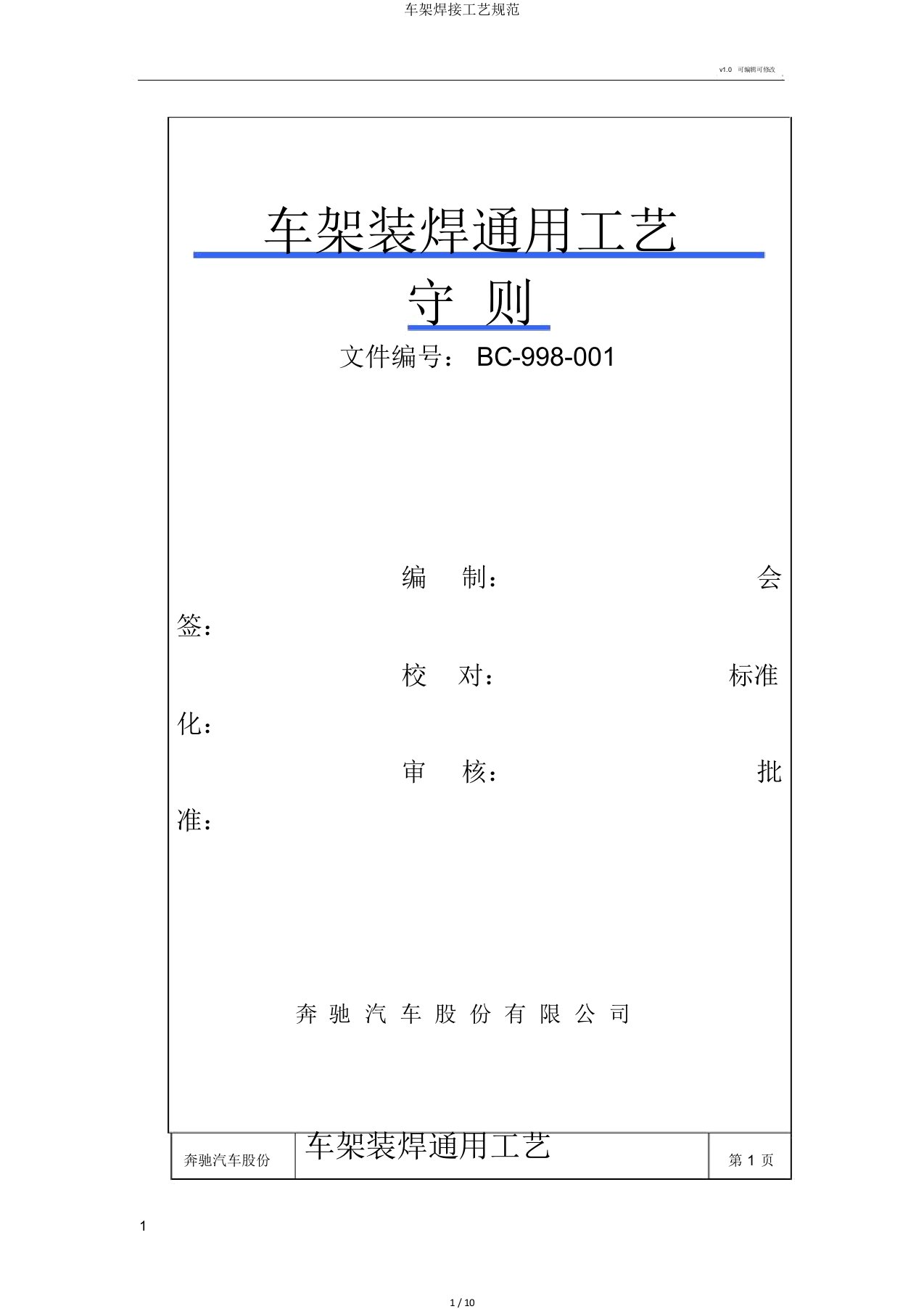 车架焊接工艺规范