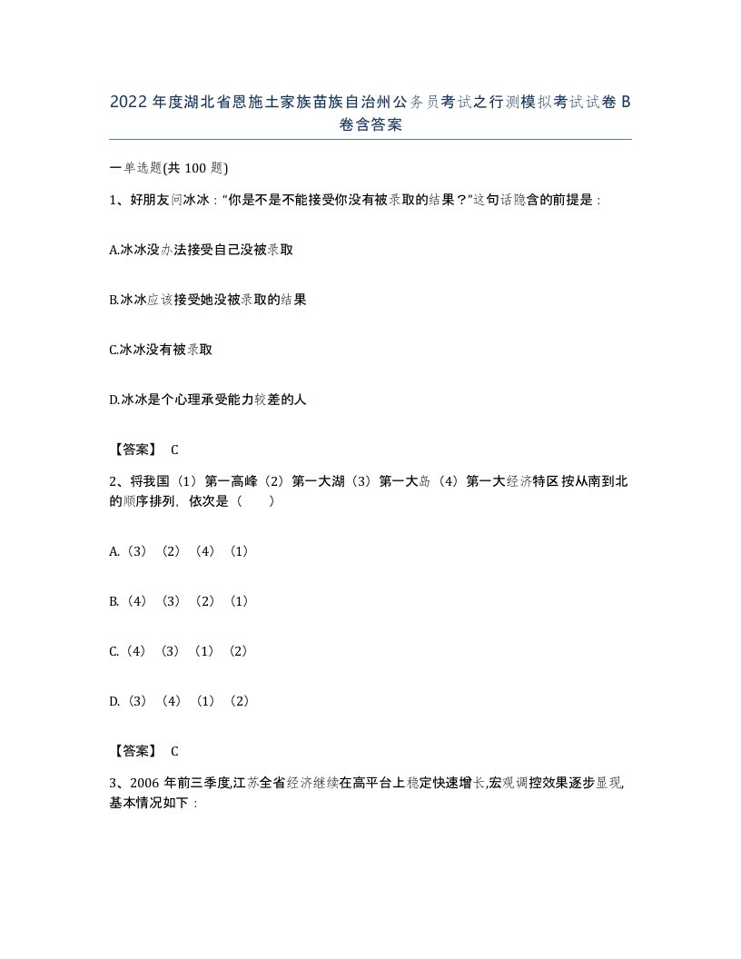 2022年度湖北省恩施土家族苗族自治州公务员考试之行测模拟考试试卷B卷含答案