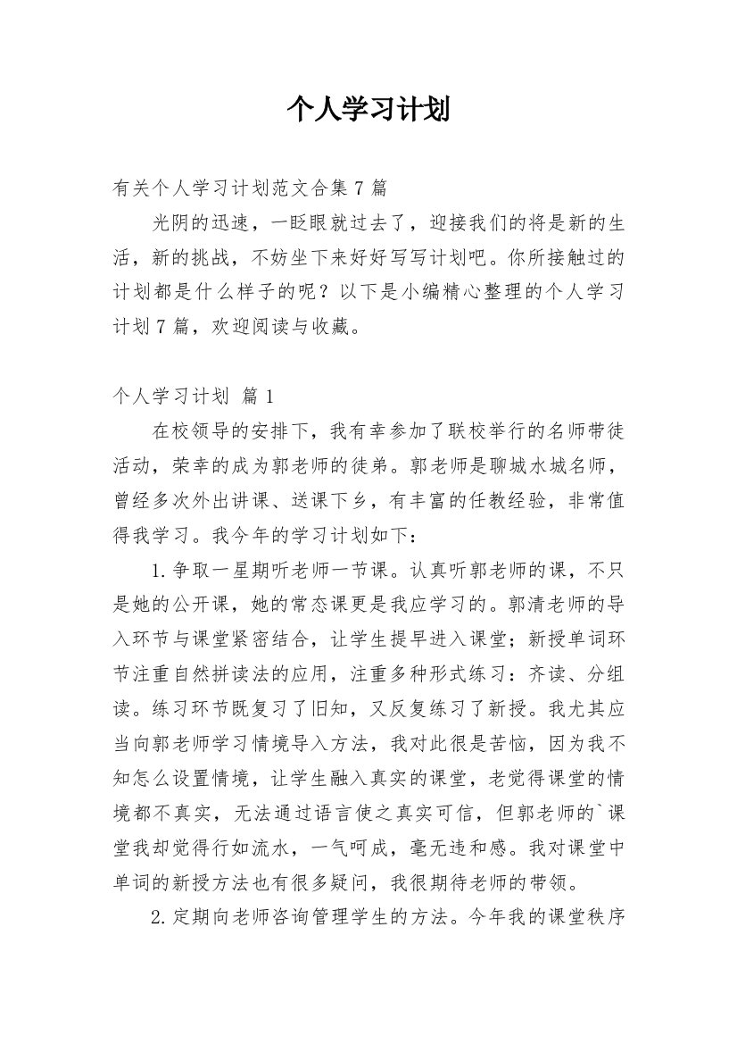 个人学习计划_12