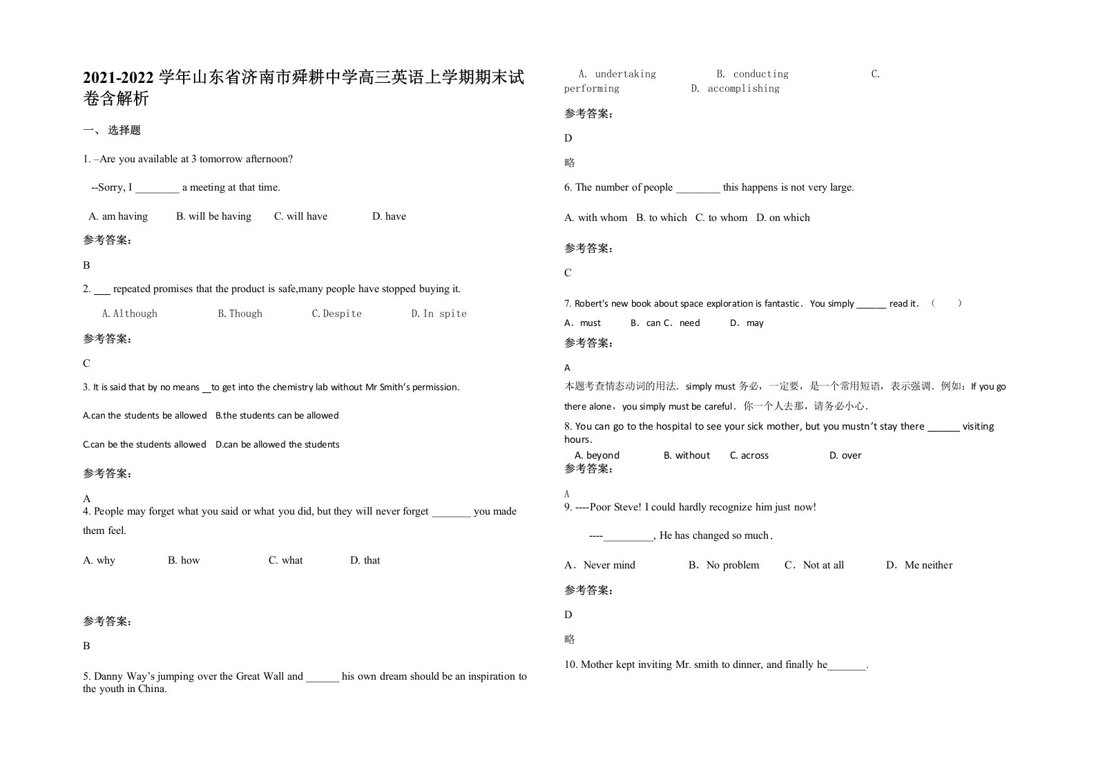 2021-2022学年山东省济南市舜耕中学高三英语上学期期末试卷含解析