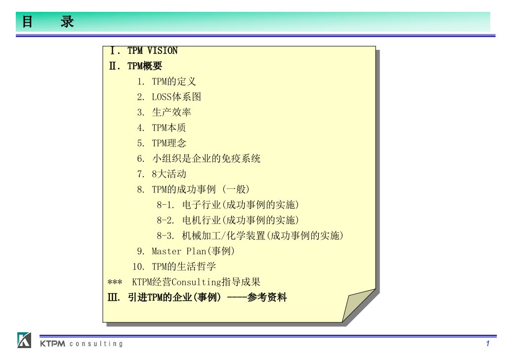 精选关于TPM的理论与实例