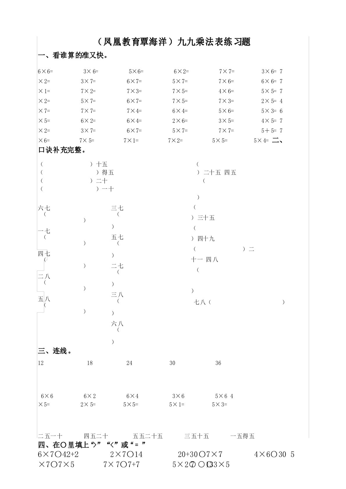 九九乘法表练习题