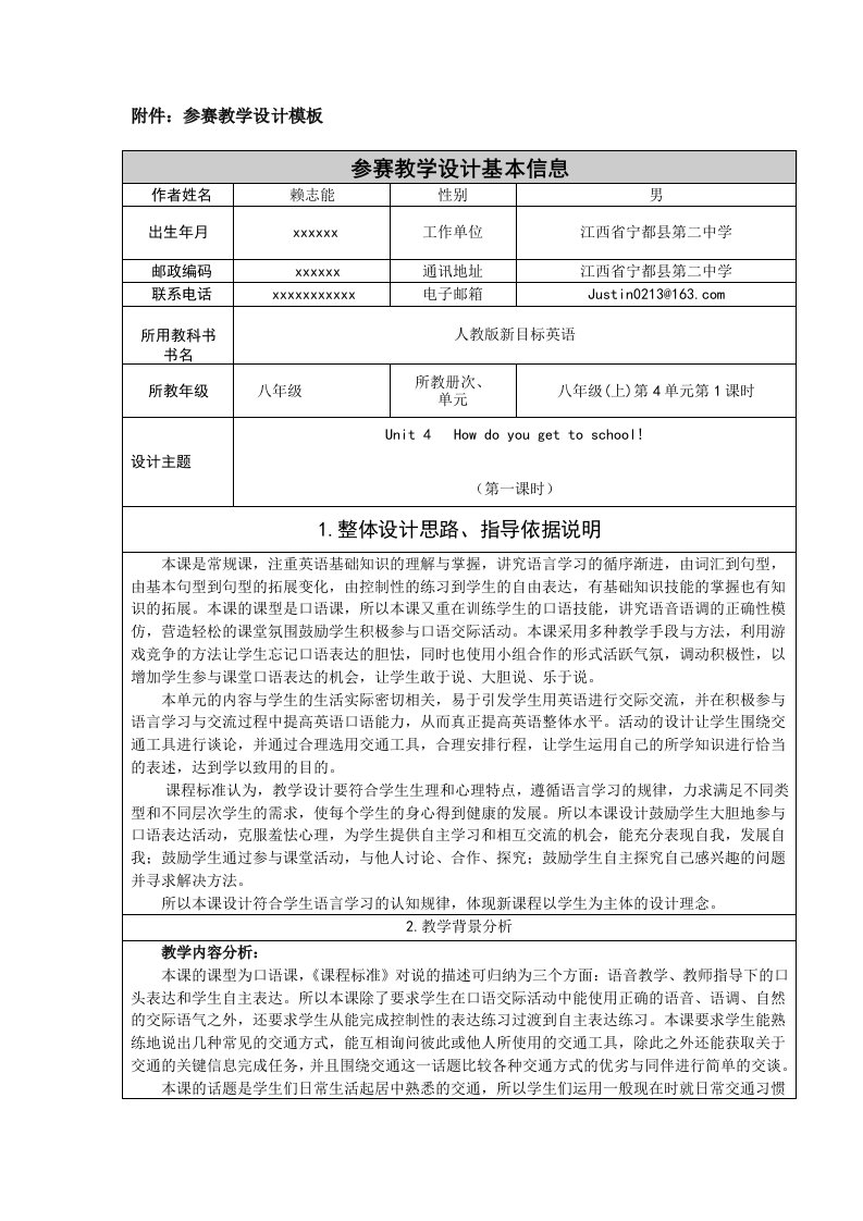 人教版新目标英语八年级上unit4第一课时教学设计