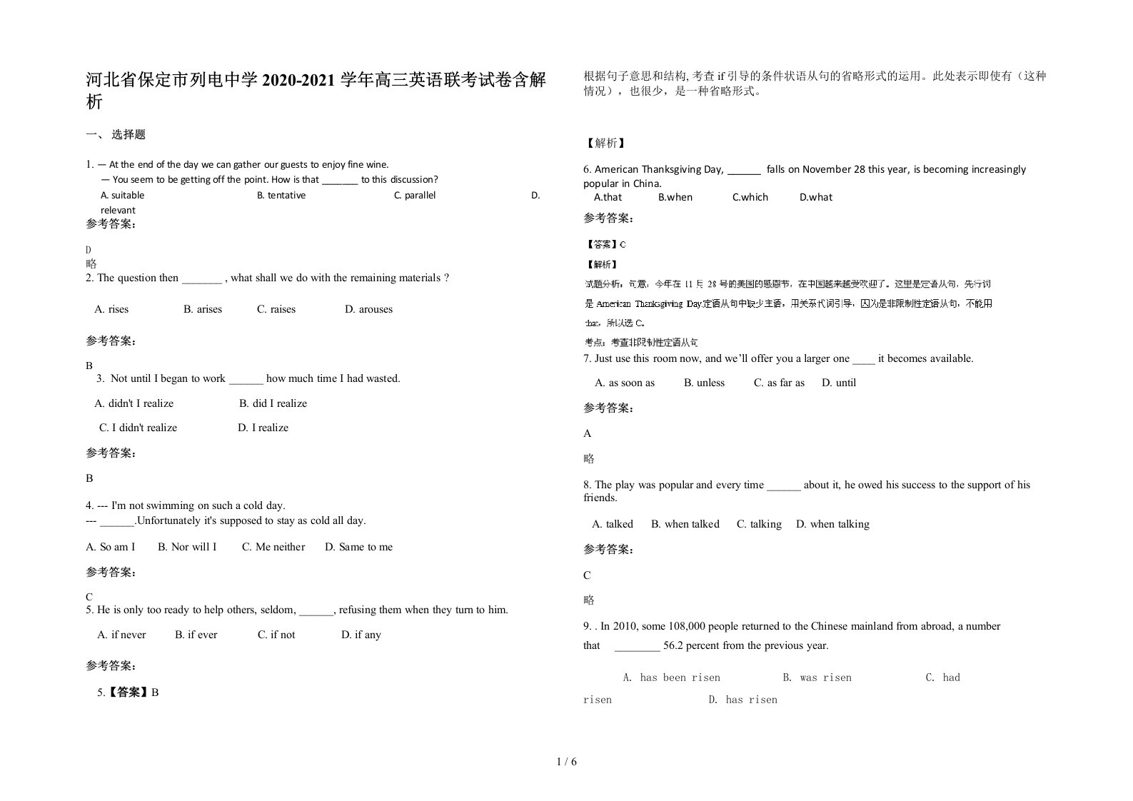 河北省保定市列电中学2020-2021学年高三英语联考试卷含解析