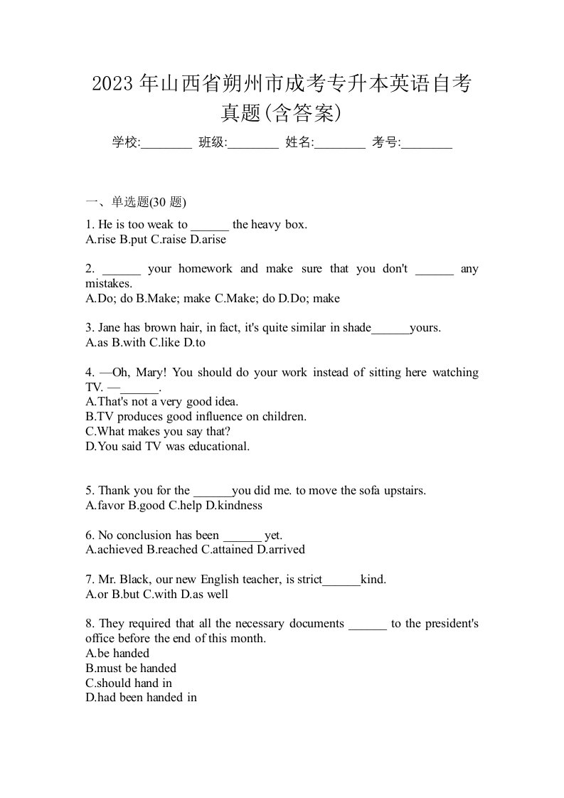 2023年山西省朔州市成考专升本英语自考真题含答案