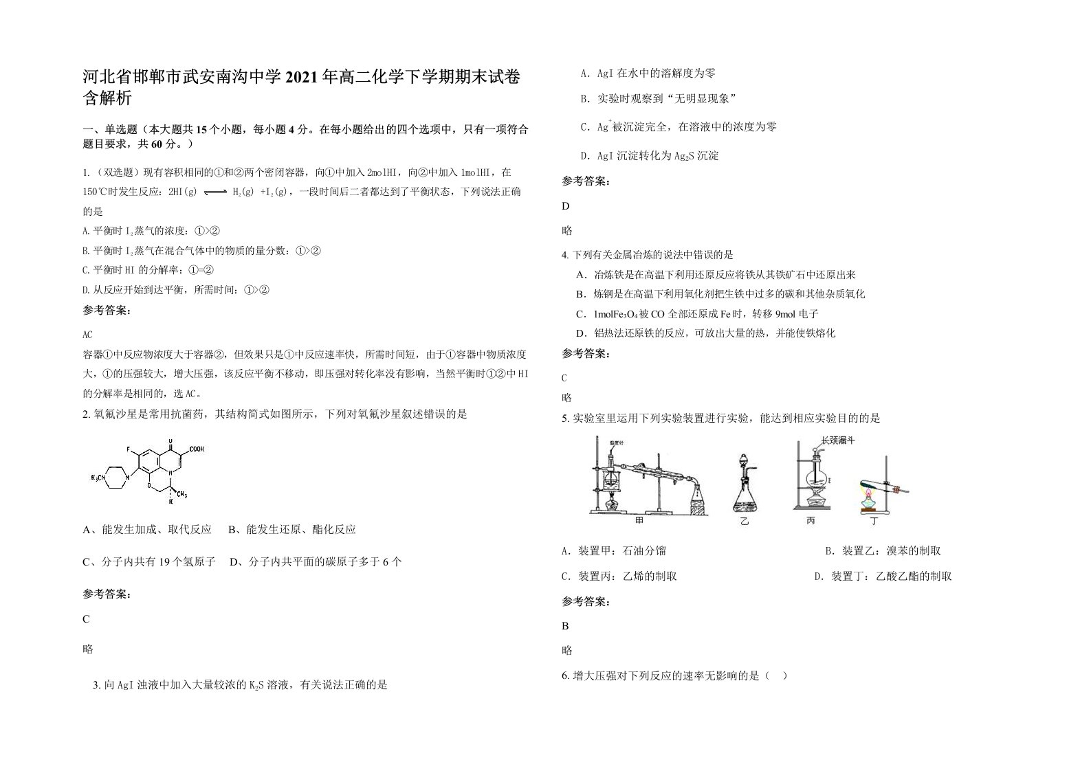 河北省邯郸市武安南沟中学2021年高二化学下学期期末试卷含解析